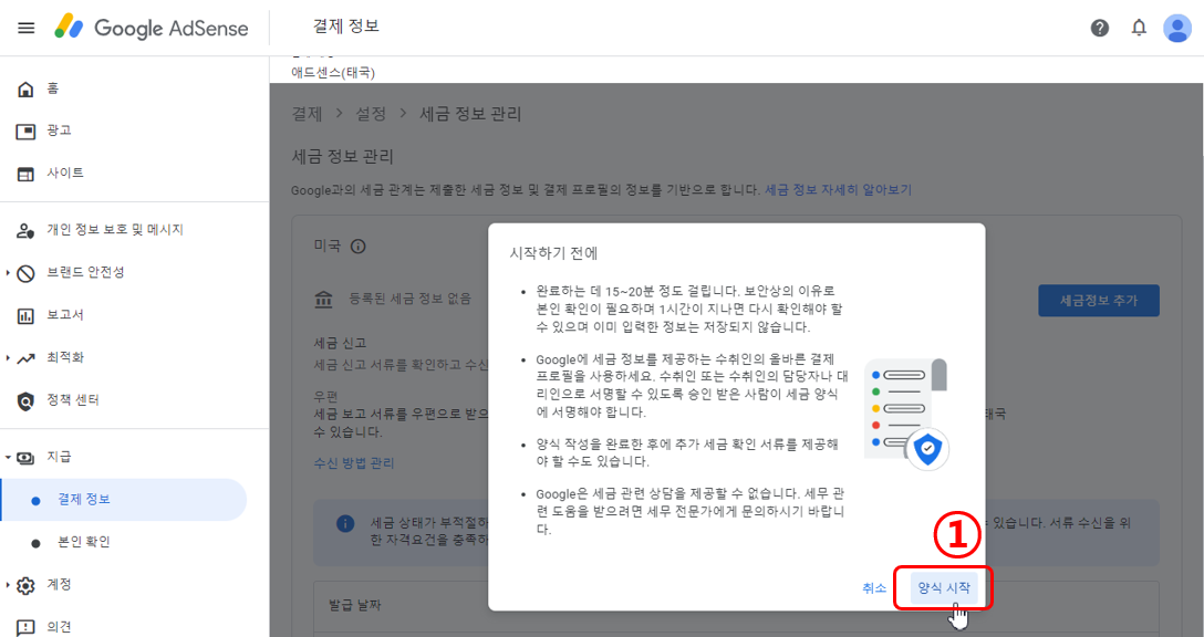구글 애드센스 접속 양식 작성