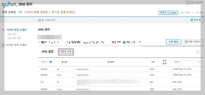 가비아-하위도메인-등록하기