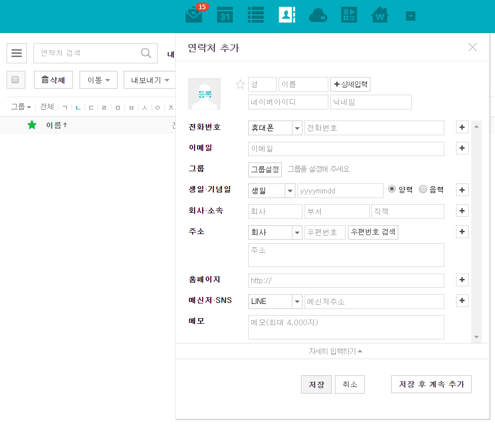 네이버-메일-연락처