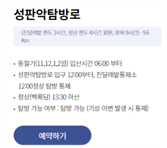 한라산 탐방로 예약 시스템