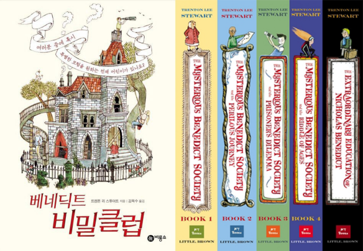 베네딕트-비밀클럽-소설