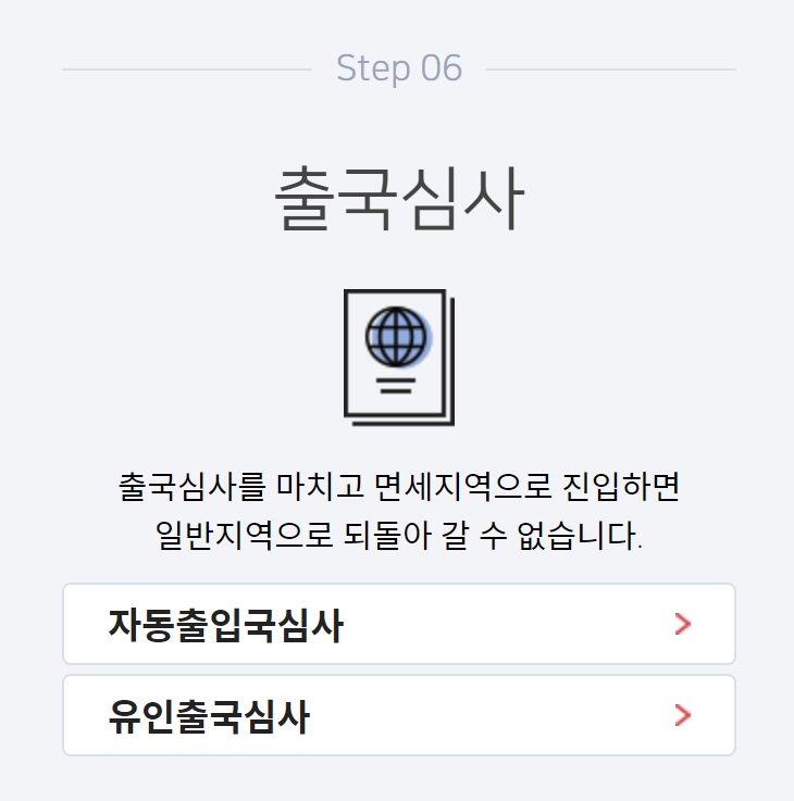 인천공항 출국절차