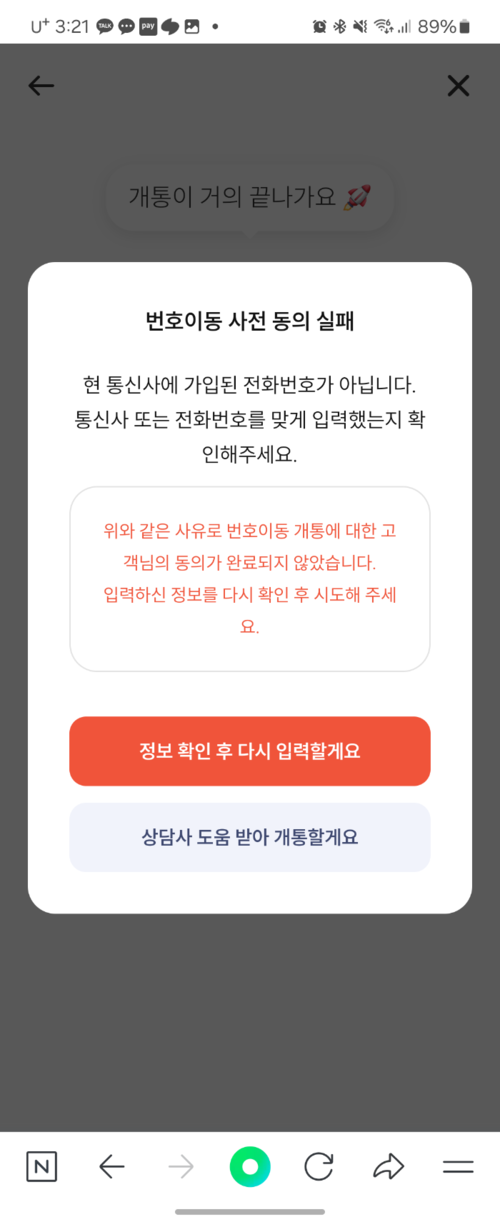 개통 어플 화면21