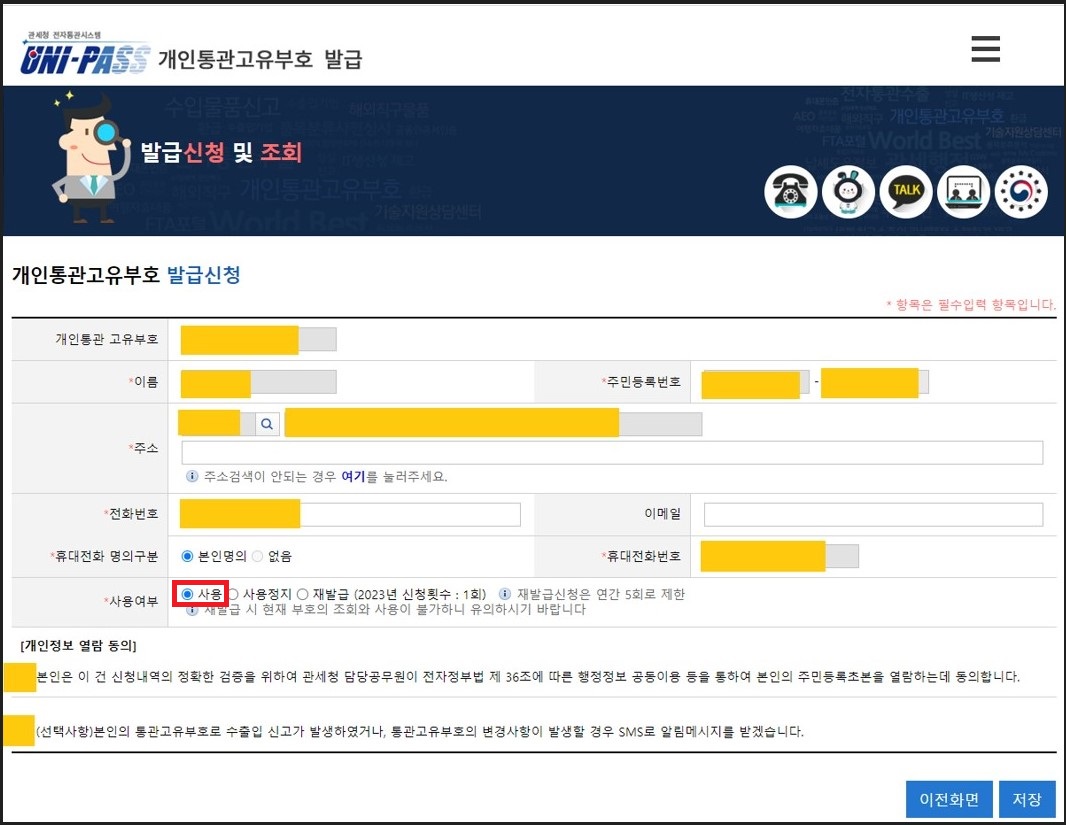 개인통관고유부호 발급신청 및 조회1