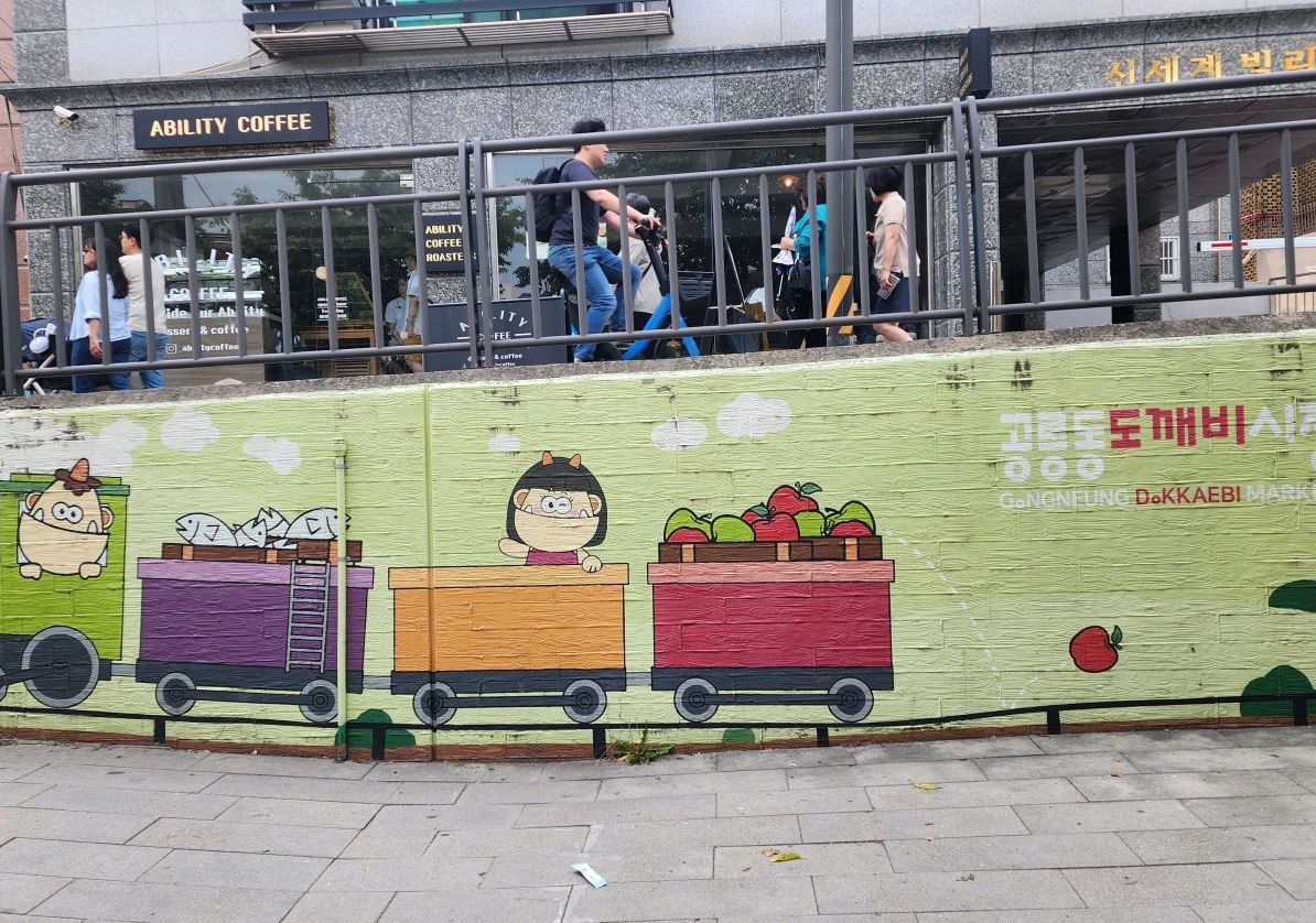 경춘선공릉숲길