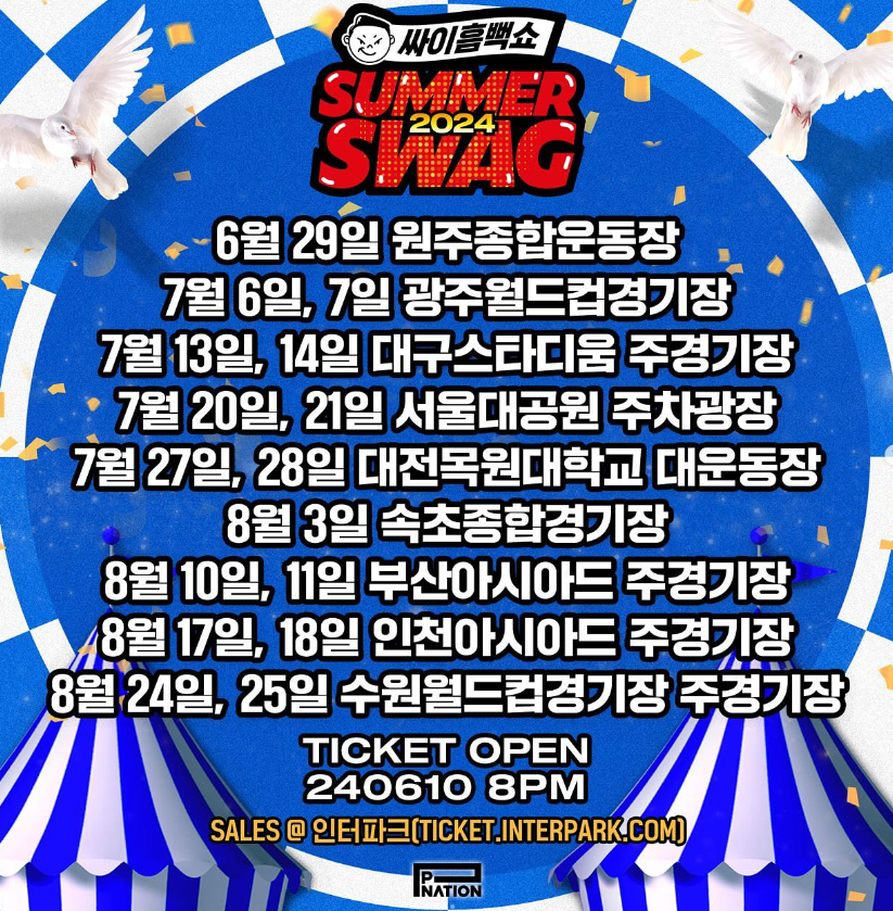 2024 싸이 콘서트