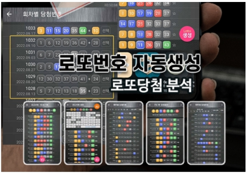 로또번호 자동생성 예상번호 당첨번호 분석 생성기
