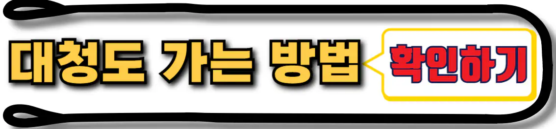 대청도 가는 방법