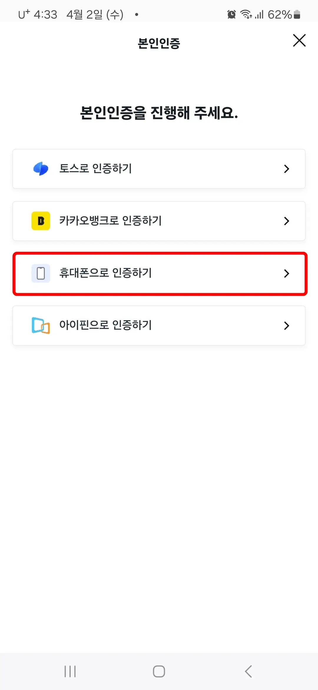 본인 인증 과정