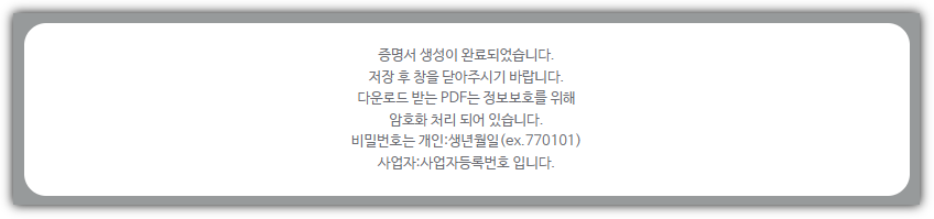 증명서-다운로드