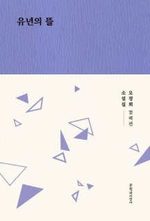 유년의 뜰 책 표지