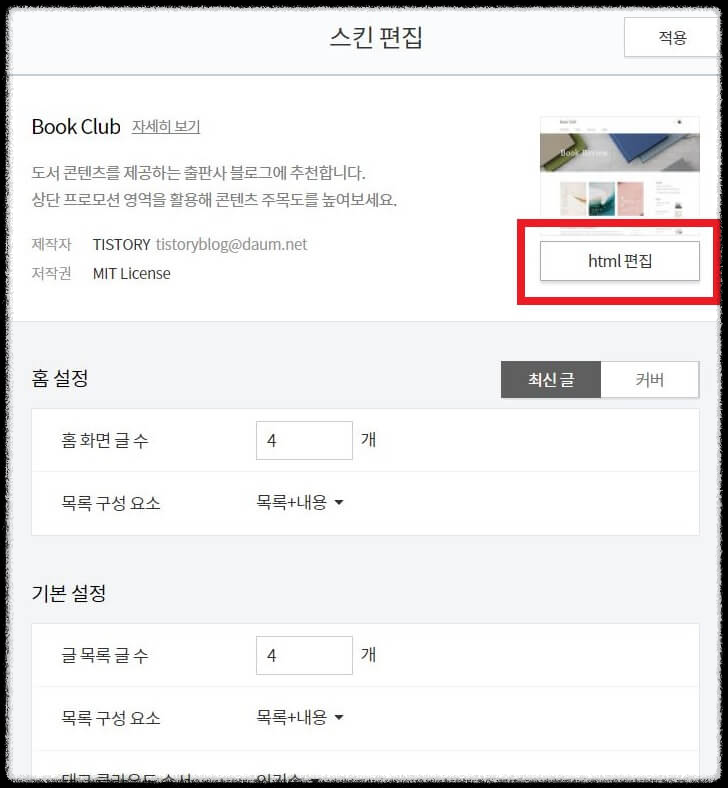 네이버 서치어드바이저 티스토리 블로그 등록하기