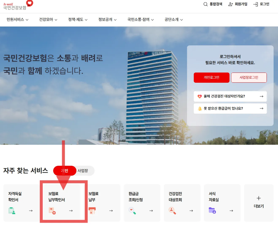 국민건강보험