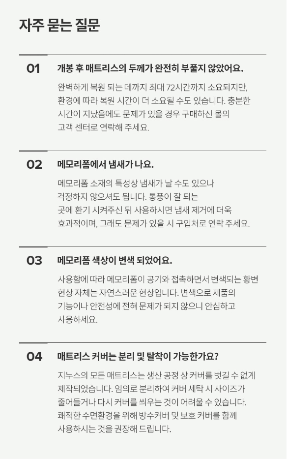 지누스 매트리스 단점, 장점, 가격