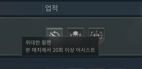 해커클로 위대한 윙맨