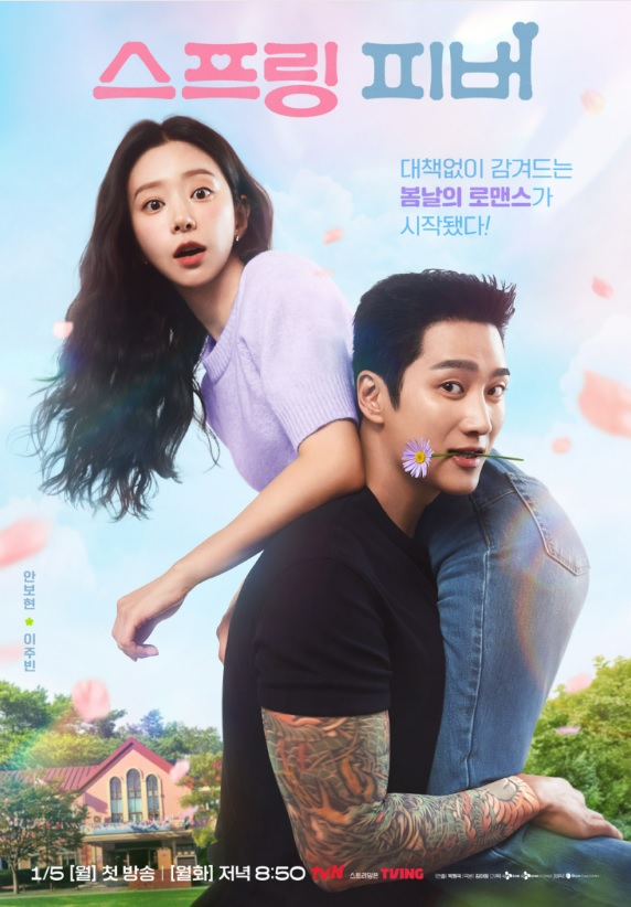 스프링 피버 드라마 기본정보