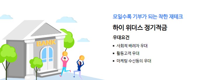 [정기적금금리비교] 금리 10% 정기적금이율높은 은행 추천, 정기적금금리 높은 곳