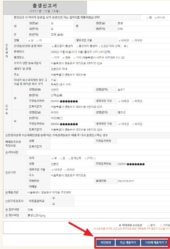 온라인 출생신고 방법, 신고기간, 구비서류