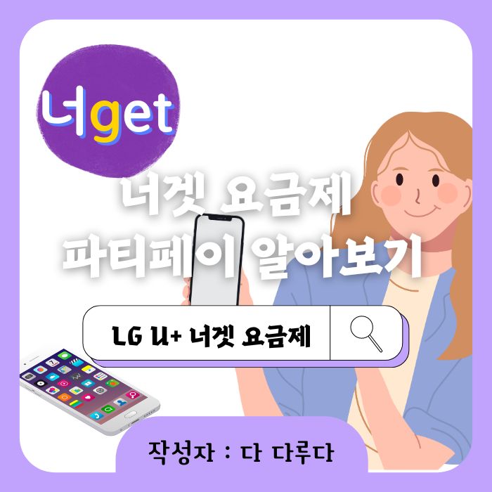 너겟 요금제 파티페이