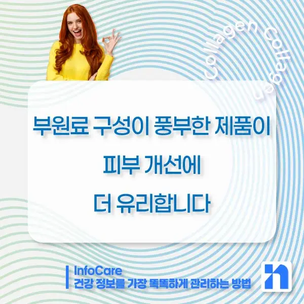 초저분자 어린콜라겐