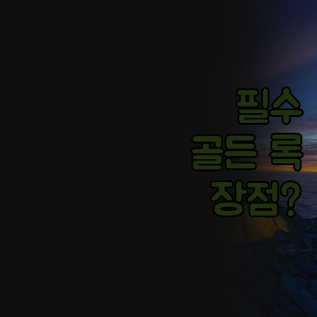 골든 록 네비스 더 마운트 네비스 호..