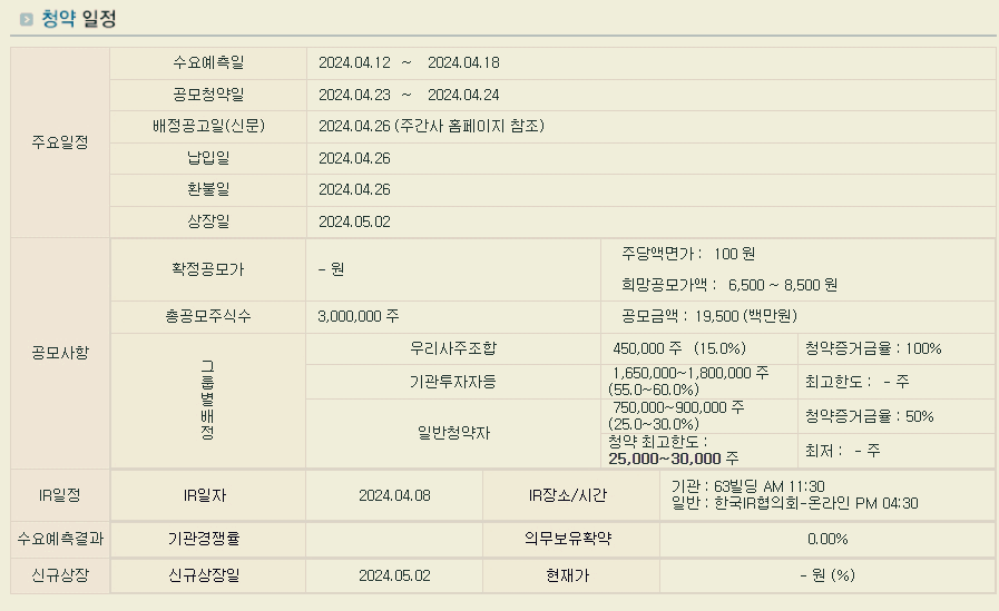 4월 공모주 청약일정 &amp;#124; 4월 공모주 일정 5종목 기업정보 pdf 다운로드 