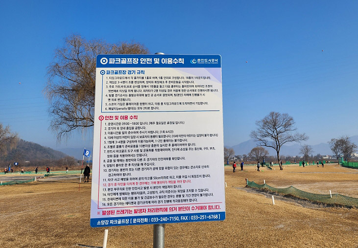 강원도 춘천시 소양강파크골프장 소개