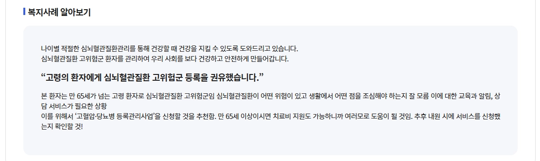 고혈압,당뇨병 등록관리사업 등록절차,신청자격,지원금액