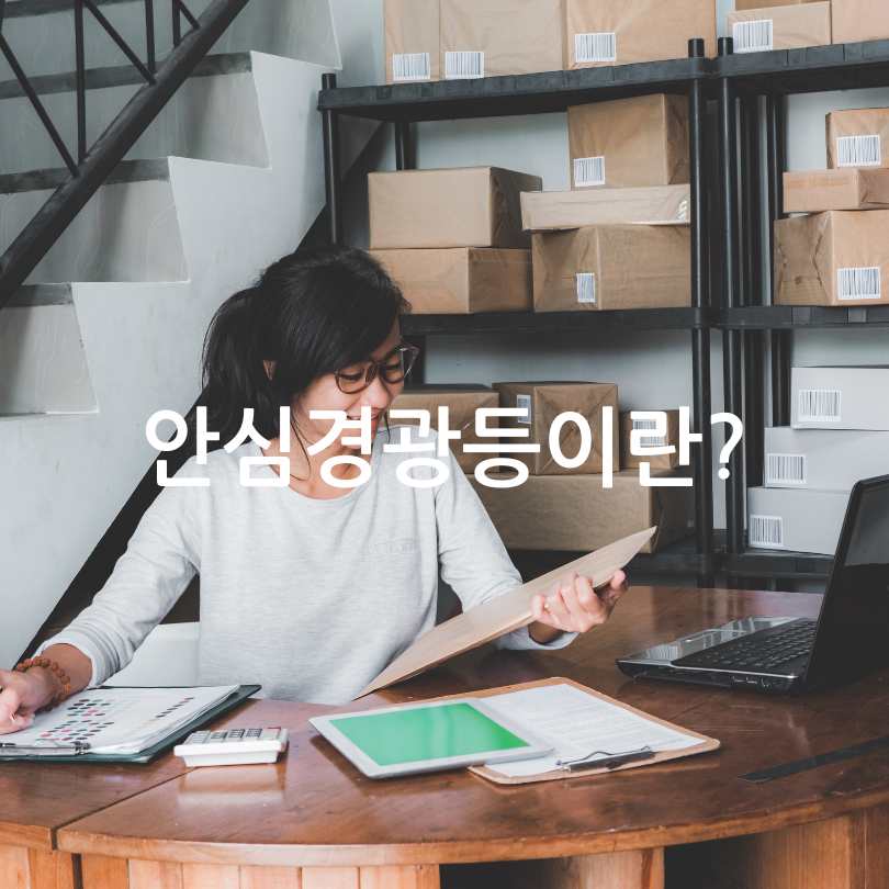 서울시 &lsquo;안심경광등&rsquo; 신청방법