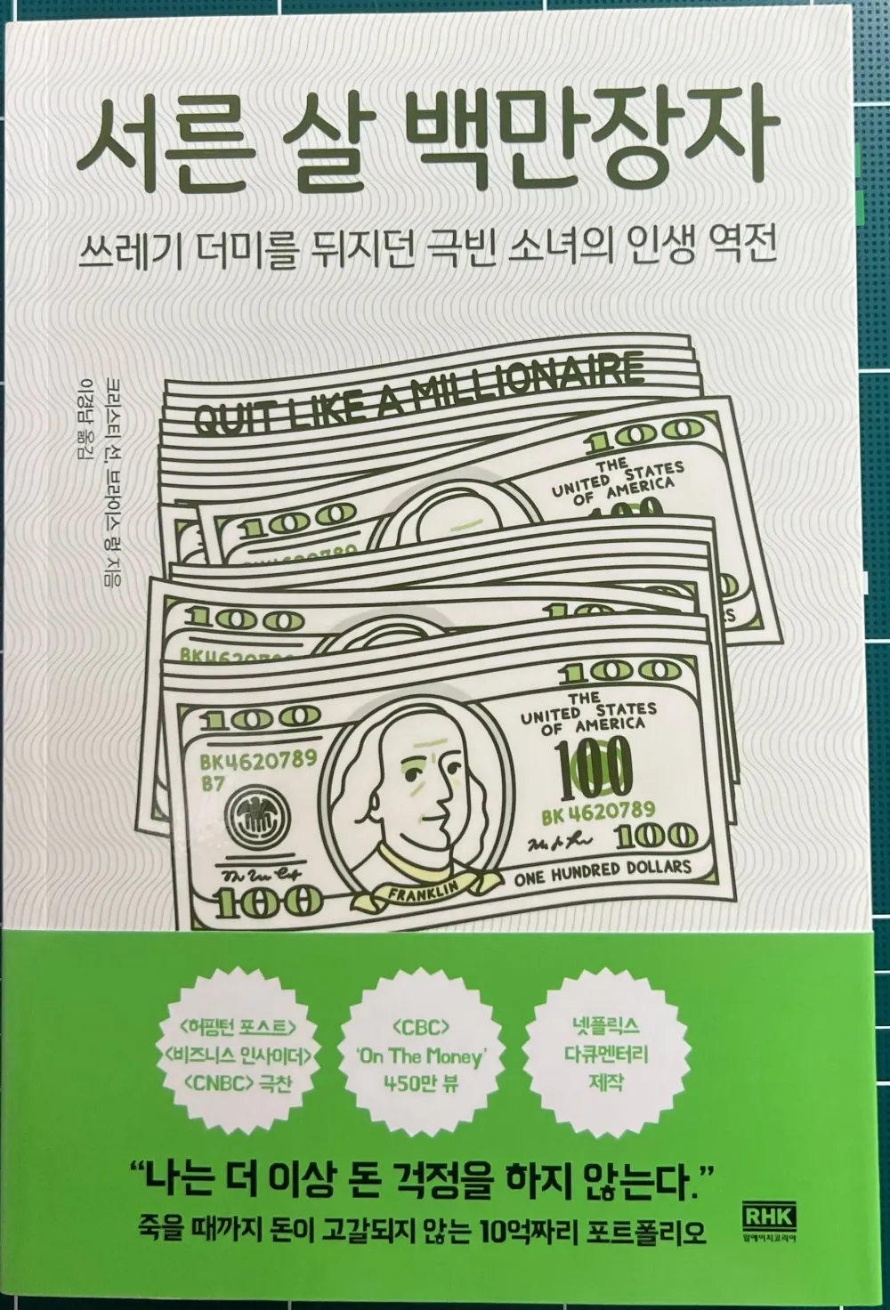서른 살 백만장자 책 표지 앞면