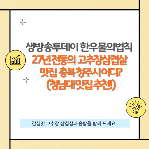 생방송투데이 한우물의 법칙