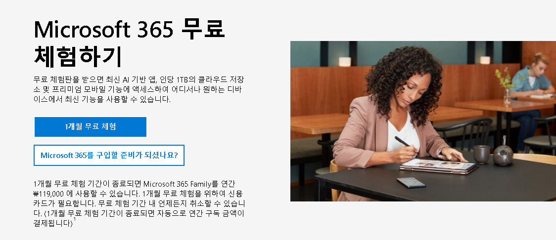 무료체험화면
