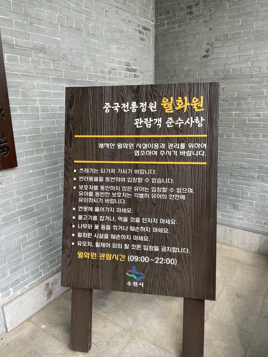 아기랑 가볼만한 수원 효원공원 월화원