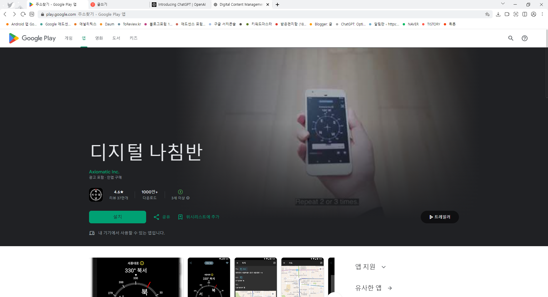 디지털 나침반 앱, 심플하고 정밀한 나침반 보기