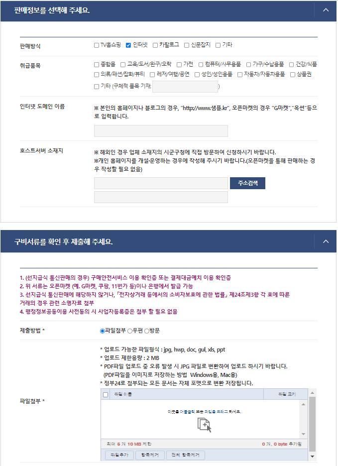 통신판매업 신고 방법