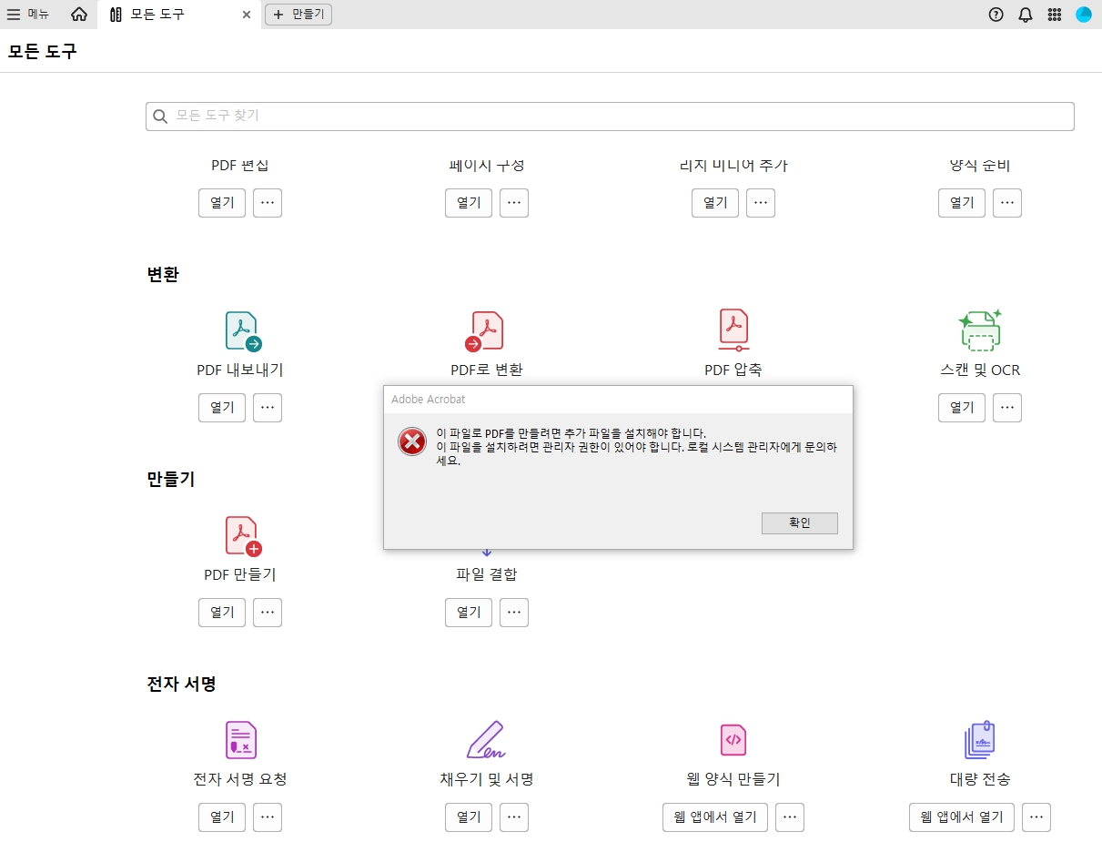 엑셀 파일을 쉽게 PDF로 변환 해주는 애크로뱃 온라인 사용법