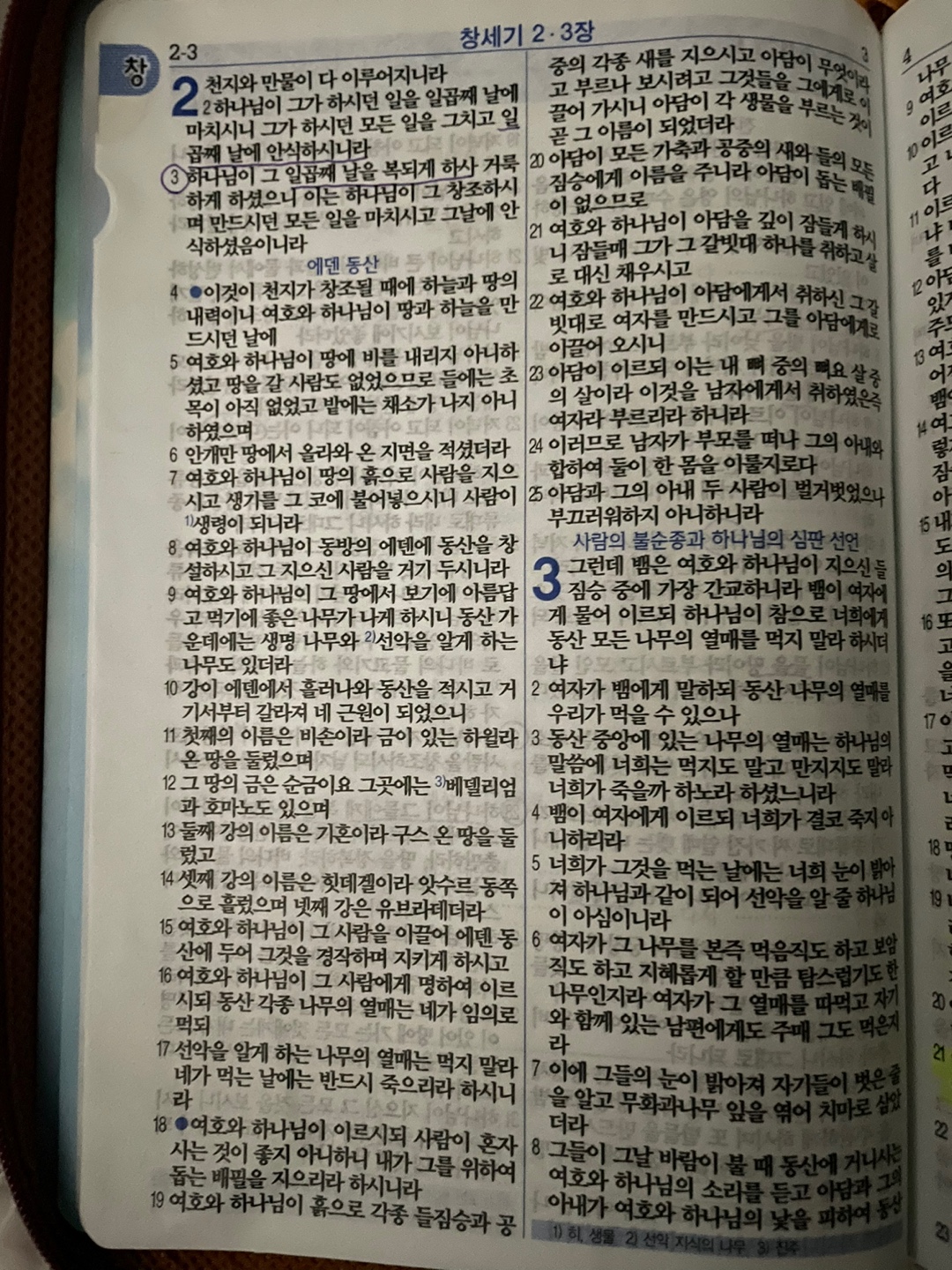 창세기 2장 말씀