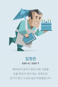 ESFJ
