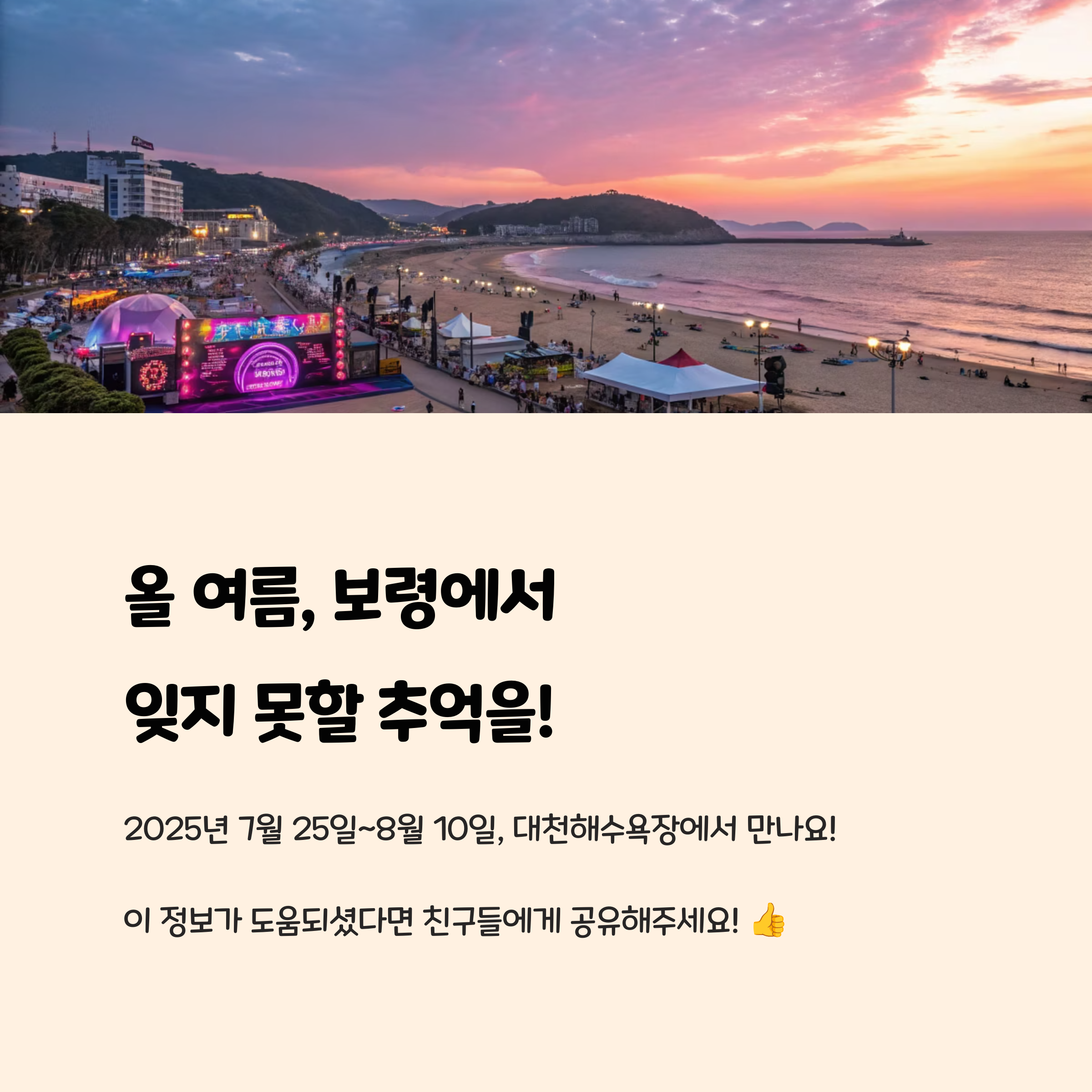 올 여름, 보령에서 

잊지 못할 추억을!