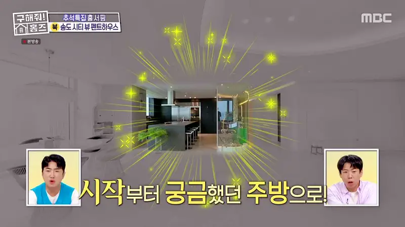 구해줘홈즈 인천 송도 열려라 시티뷰 펜트하우스 인테리어 가구 브랜드 리모델링 추석특집 파도파도 홈서핑 소개