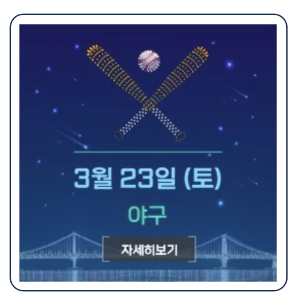 드론쇼 3월 일정 공연