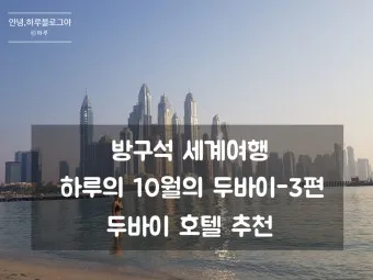 아랍 에미리트 두바이 10월 날씨와 옷차림 정리_2