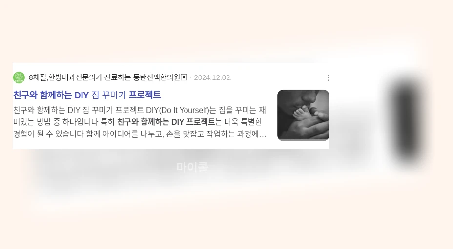친구와 함께하는 DIY 프로젝트_3_subsection