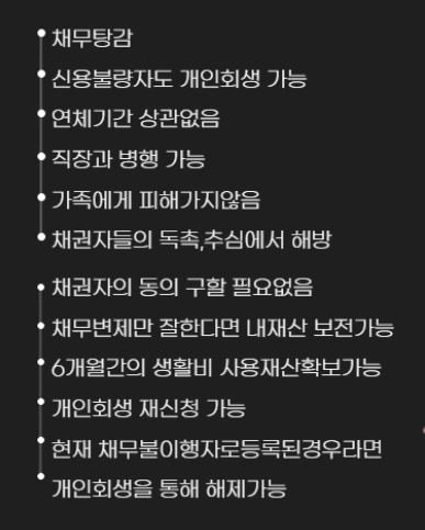 개인회생-장점