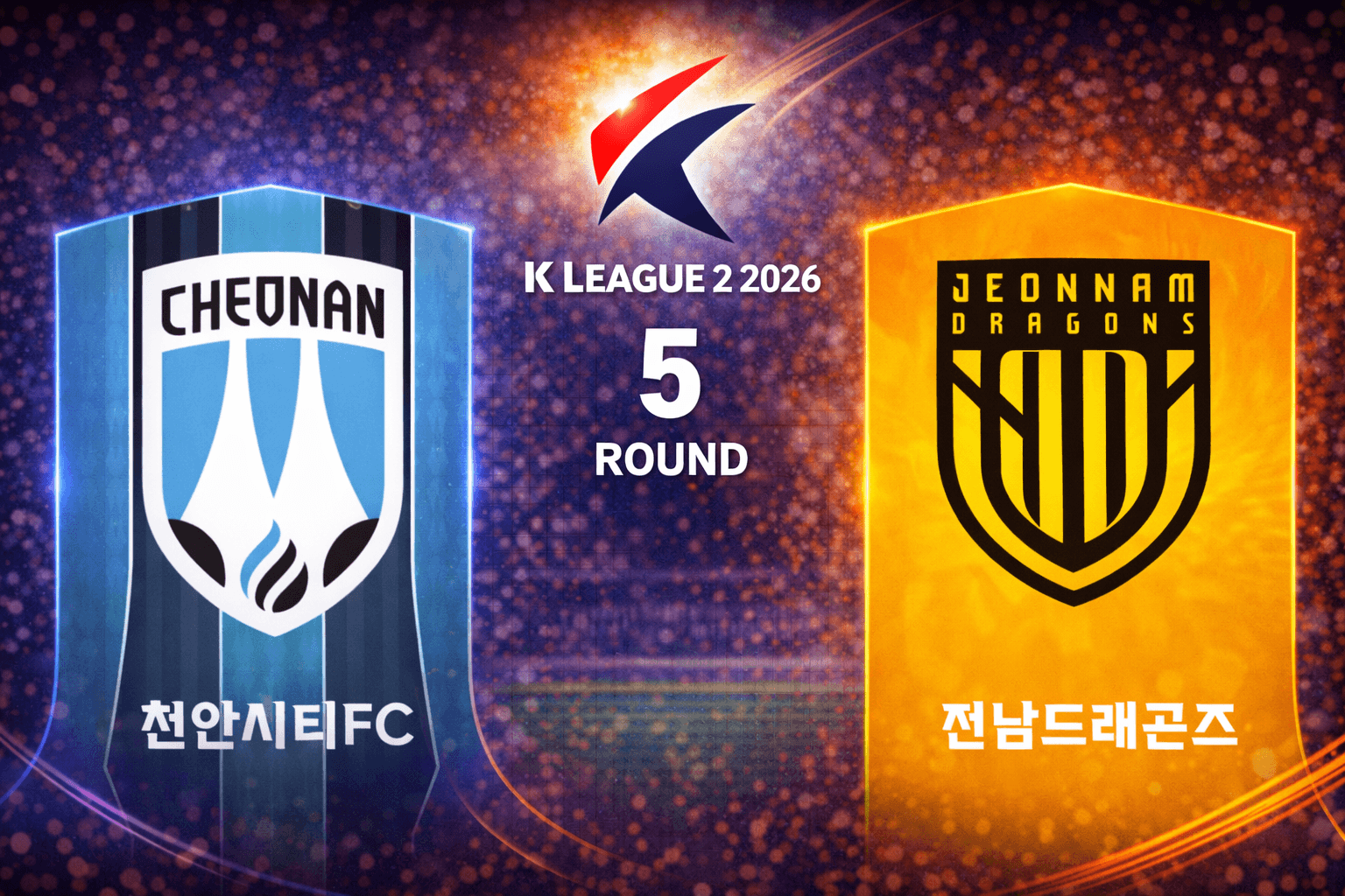 천안 시티 FC vs 전남 드래곤즈 경기 분석, 우정연의 골로 1-0 승리