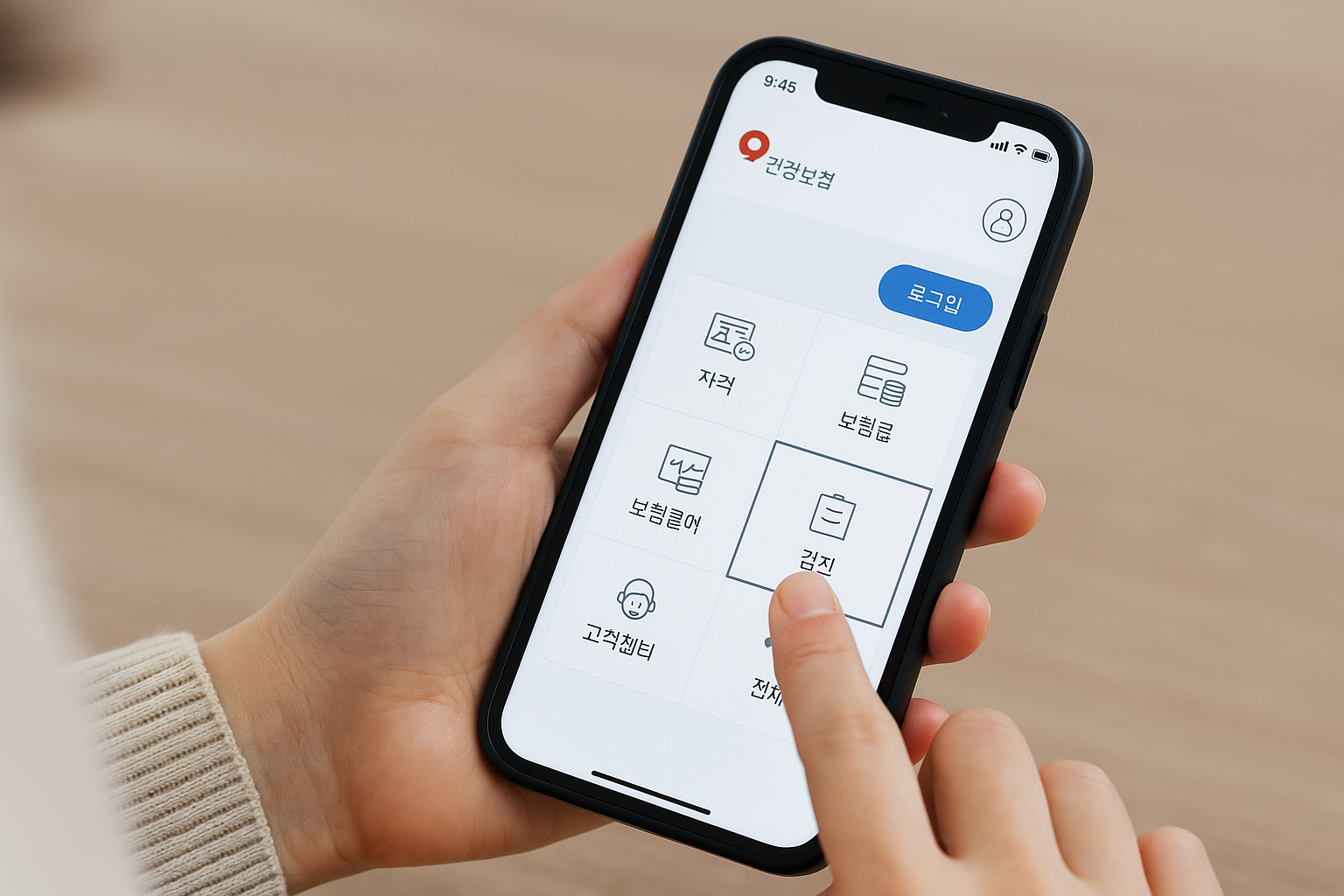 건강검진 조회 메뉴를 탭하는 모바일 사용자