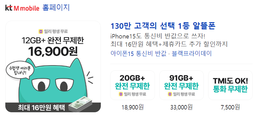 KT M 모바일 홈페이지