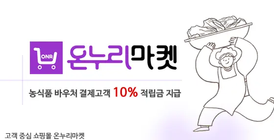 사용처-온누리마켓