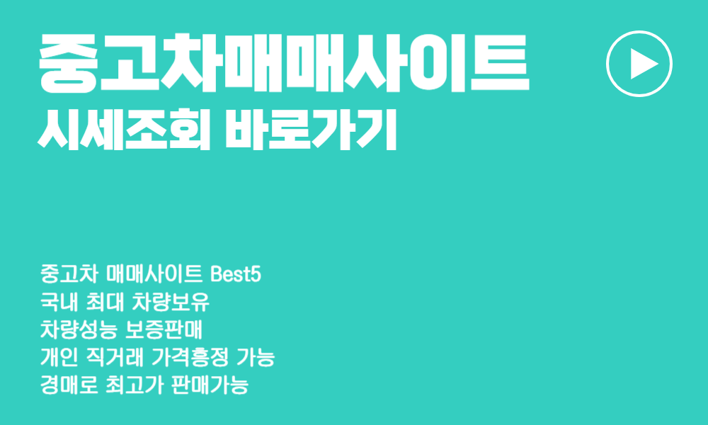 중고차시세표