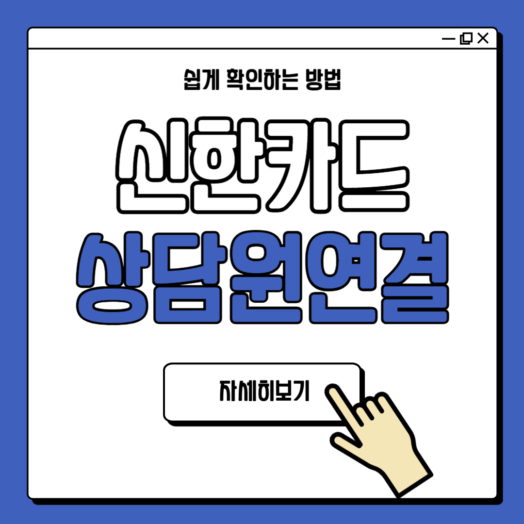 신한카드 고객센터 상담원연결 방법